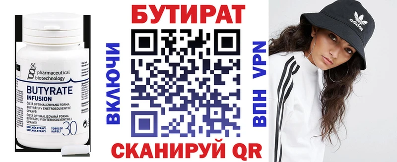 БУТИРАТ бутик  Иланский 